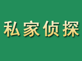 乐山市私家正规侦探